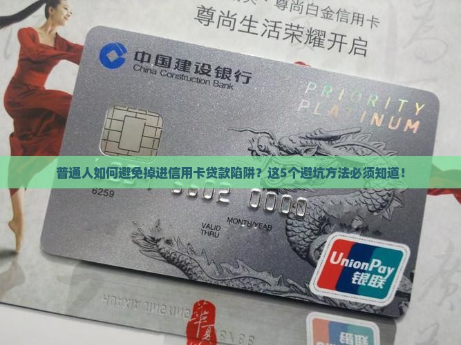 如何远离信用卡贷款 如何远离信用卡贷款