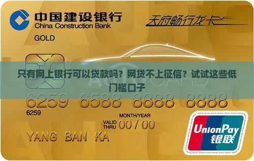 只有网上银行可以贷款吗