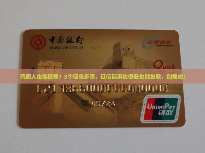 征信信用估值能贷款
