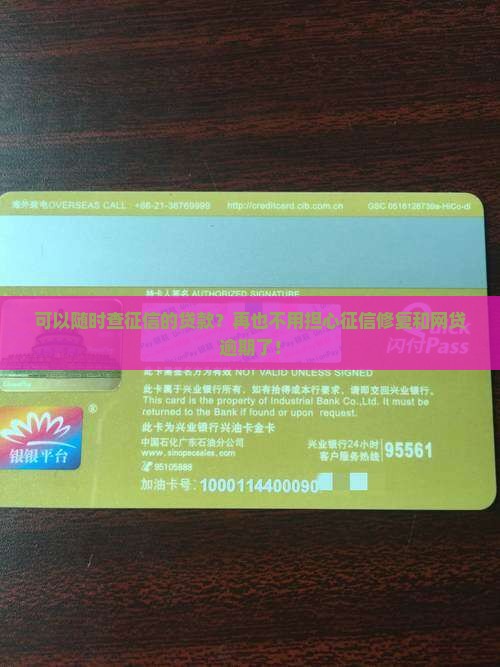 可以随时查征信的贷款