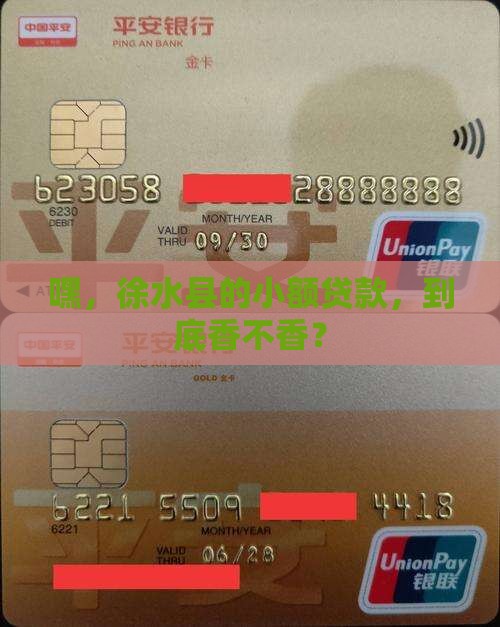 徐水县小额贷款