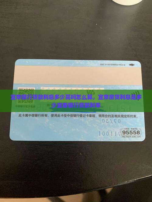 宜章银行贷款利息