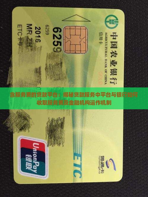 含服务费的贷款平台