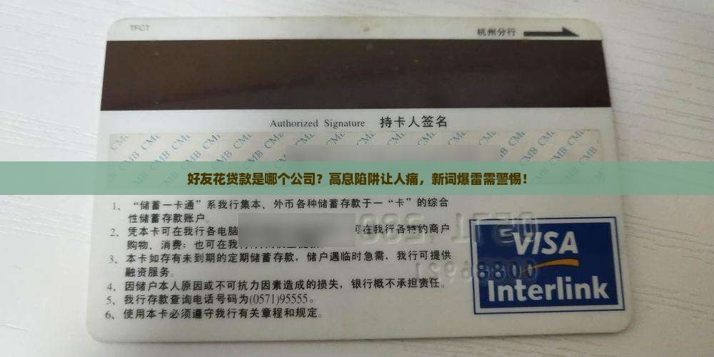 好友花贷款是哪个公司