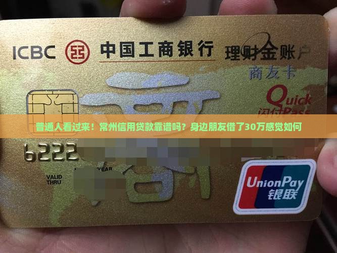 常州有信用贷款