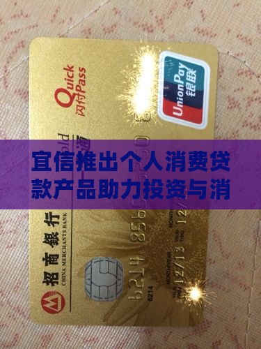 宜信个人消费类贷款 宜信个人消费类贷款