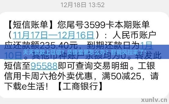 天天贷款上征信