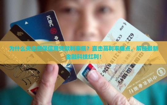 央企担保信用贷款利率低