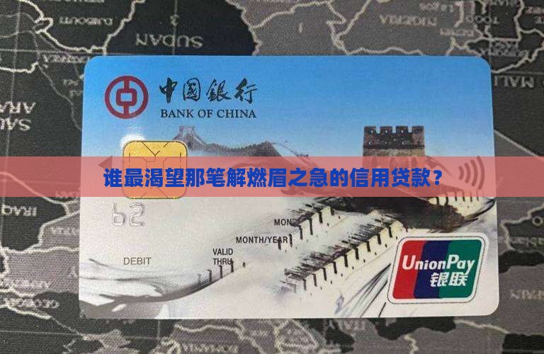 哪些人最需要信用贷款