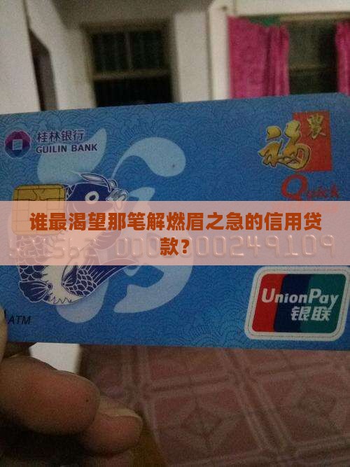 哪些人最需要信用贷款