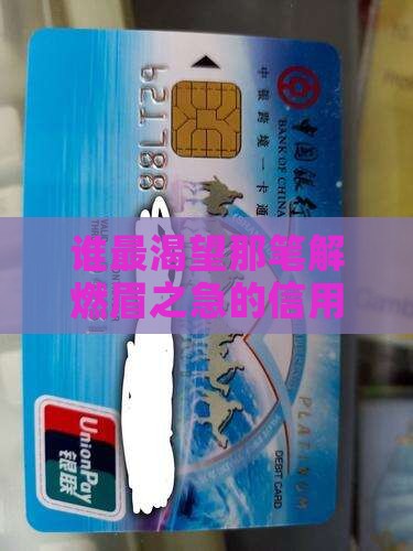 哪些人最需要信用贷款