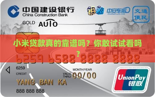 小米贷款可信度高吗