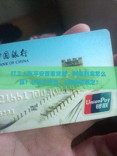如何在平安普惠贷款利率
