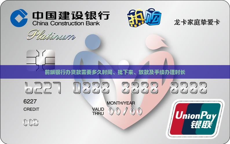 前旗银行办贷款需要多久