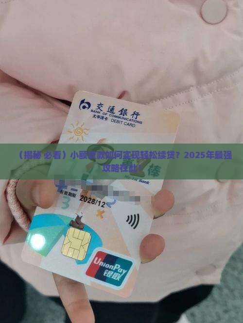 小额贷款能连续贷吗