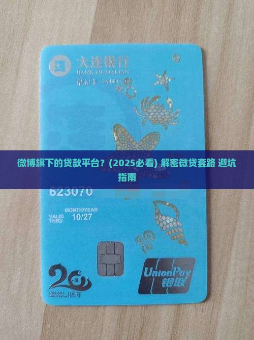 微博旗下的贷款平台