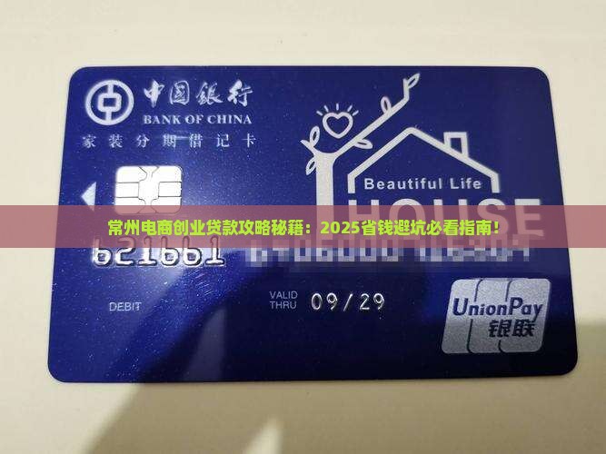 常州电商公司创业贷款
