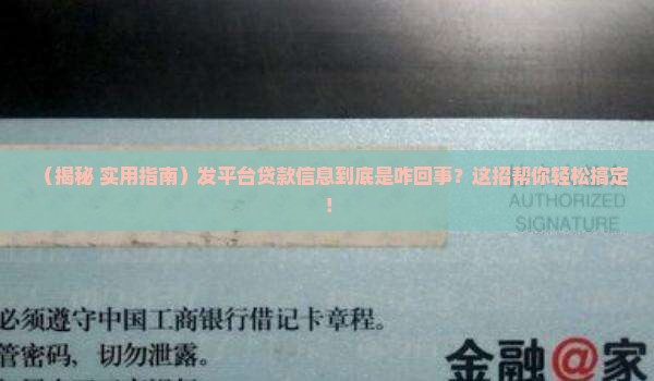 发平台贷款信息怎么发的