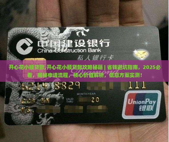 开心花小额贷款