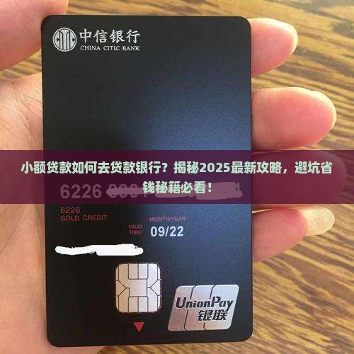 小额贷款如何去贷款银行