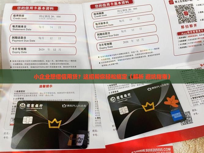 小企业怎么累积信用贷款