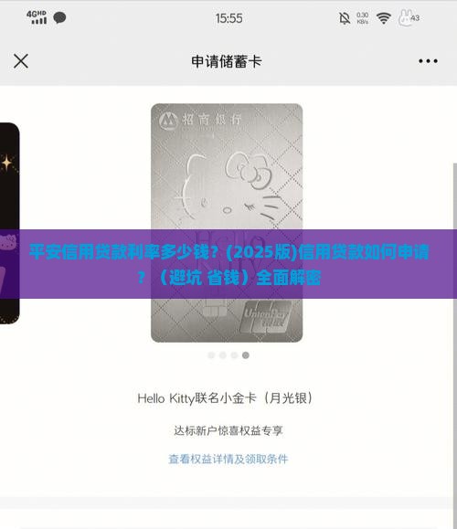 平安信用贷款利率多少钱