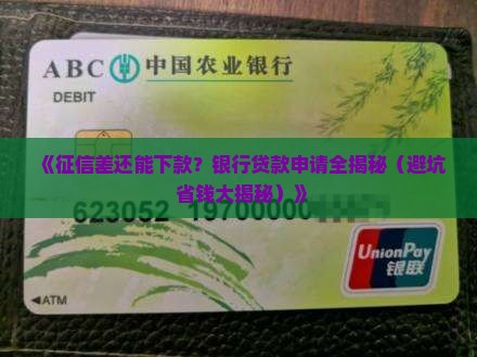 征信话能下的银行贷款
