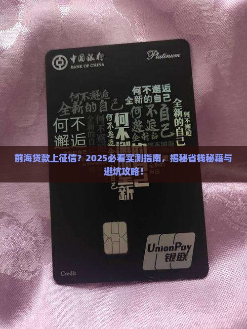 前海贷款上征信