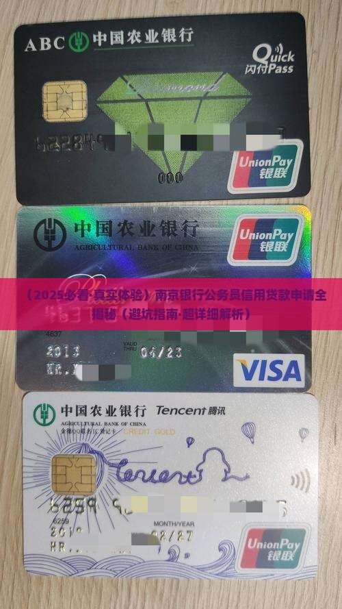南京银行公务员信用贷款