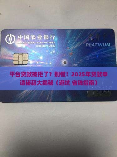 平台贷款批不下来怎么办