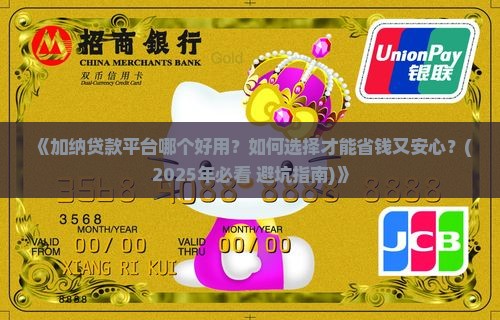 加纳贷款平台哪个好用