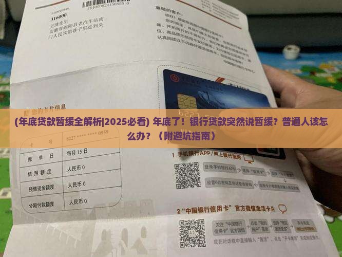 年底银行贷款暂缓