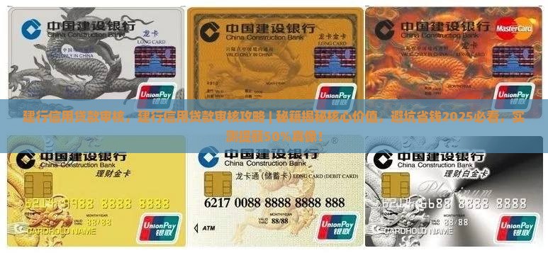建行信用贷款审核