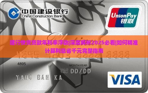 建行快贷贷款年利率浮动
