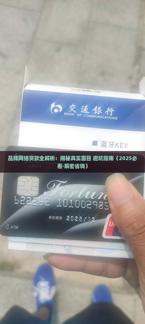 品牌网络贷款