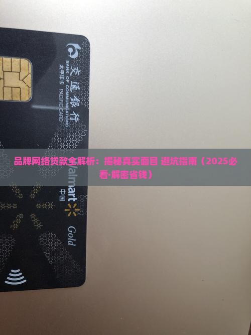 品牌网络贷款