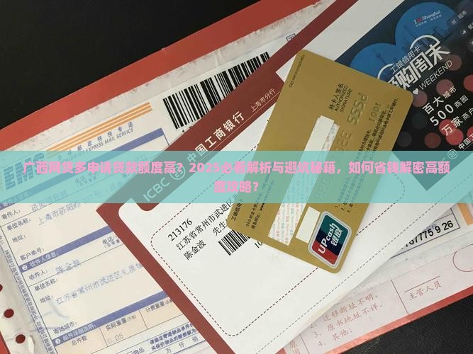 广西网贷多申请贷款额度高