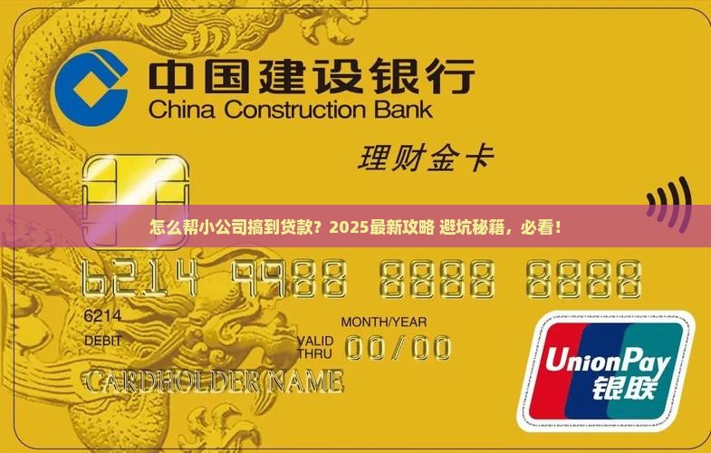 怎么去小公司贷款呢