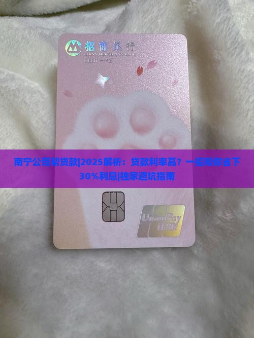 南宁公司帮贷款