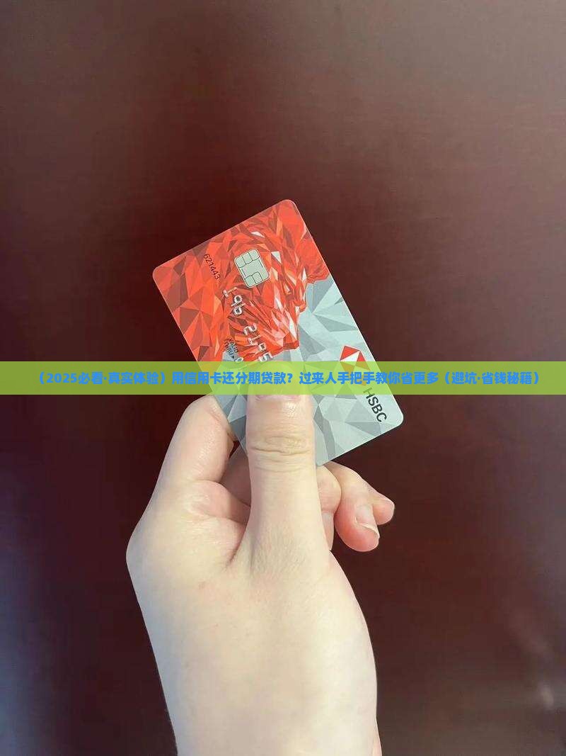 如何用信用卡还分期贷款