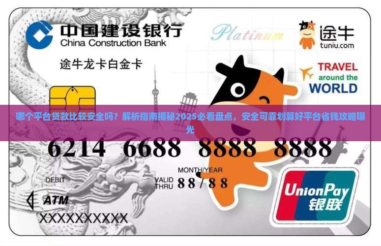 哪个平台贷款比较安全吗