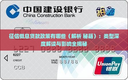 征信低息贷款政策有哪些