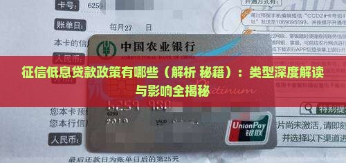 征信低息贷款政策有哪些