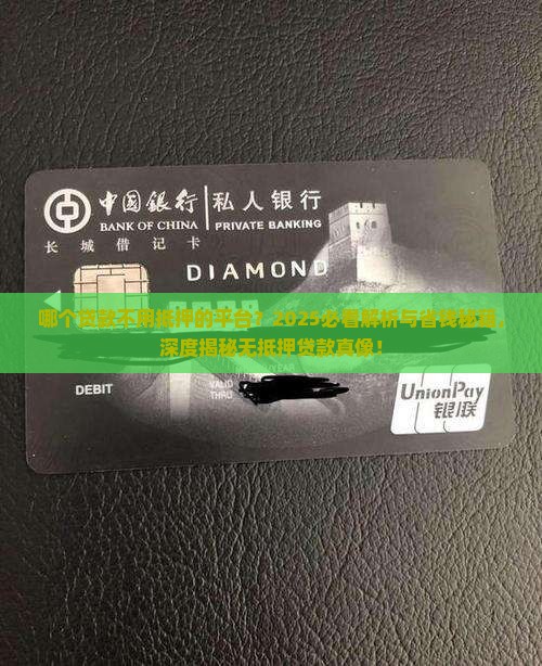 哪个贷款不用抵押的平台