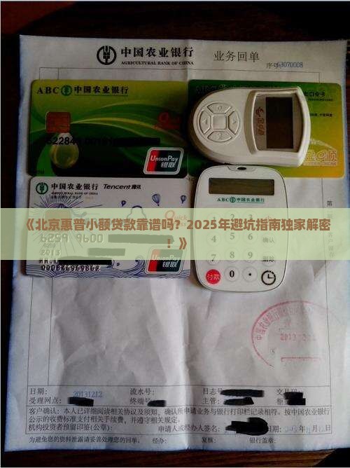 北京惠普小额贷款可靠吗