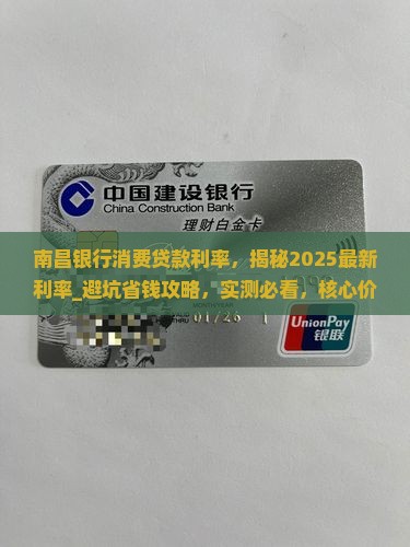 南昌银行消费贷款利率