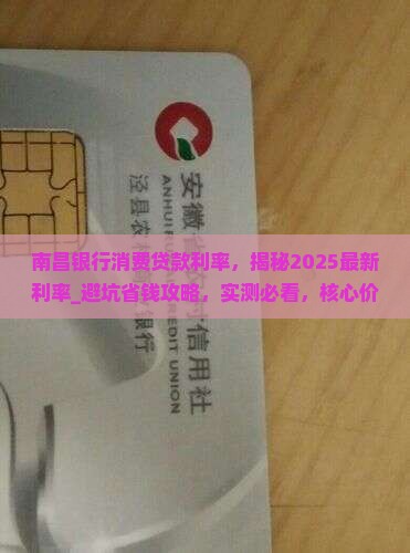 南昌银行消费贷款利率
