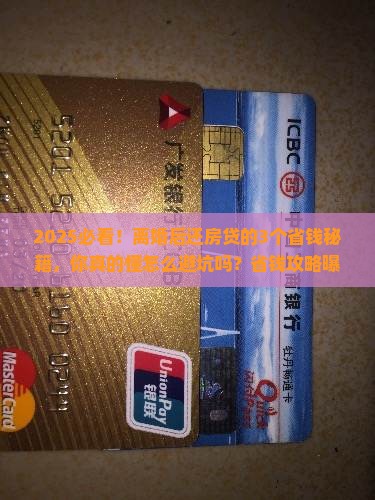 实时婚姻还银行贷款