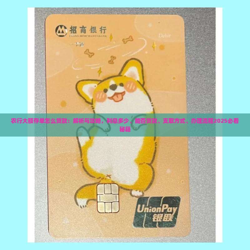 农行大额存单怎么贷款