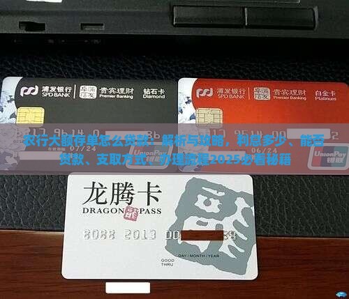 农行大额存单怎么贷款